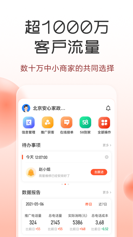 58商家通截图