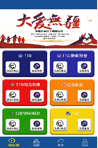 公安110截图