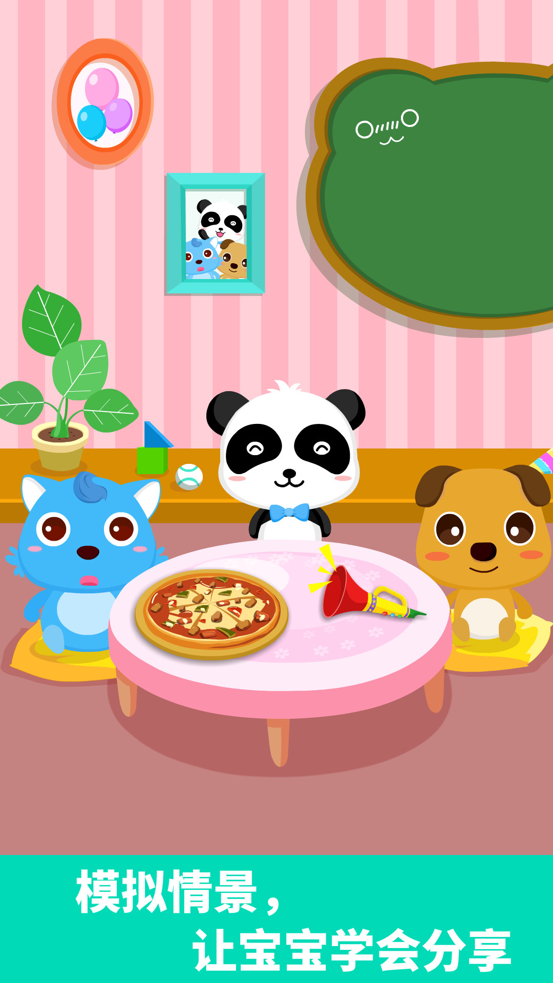 宝宝爱分享一宝宝巴士截图