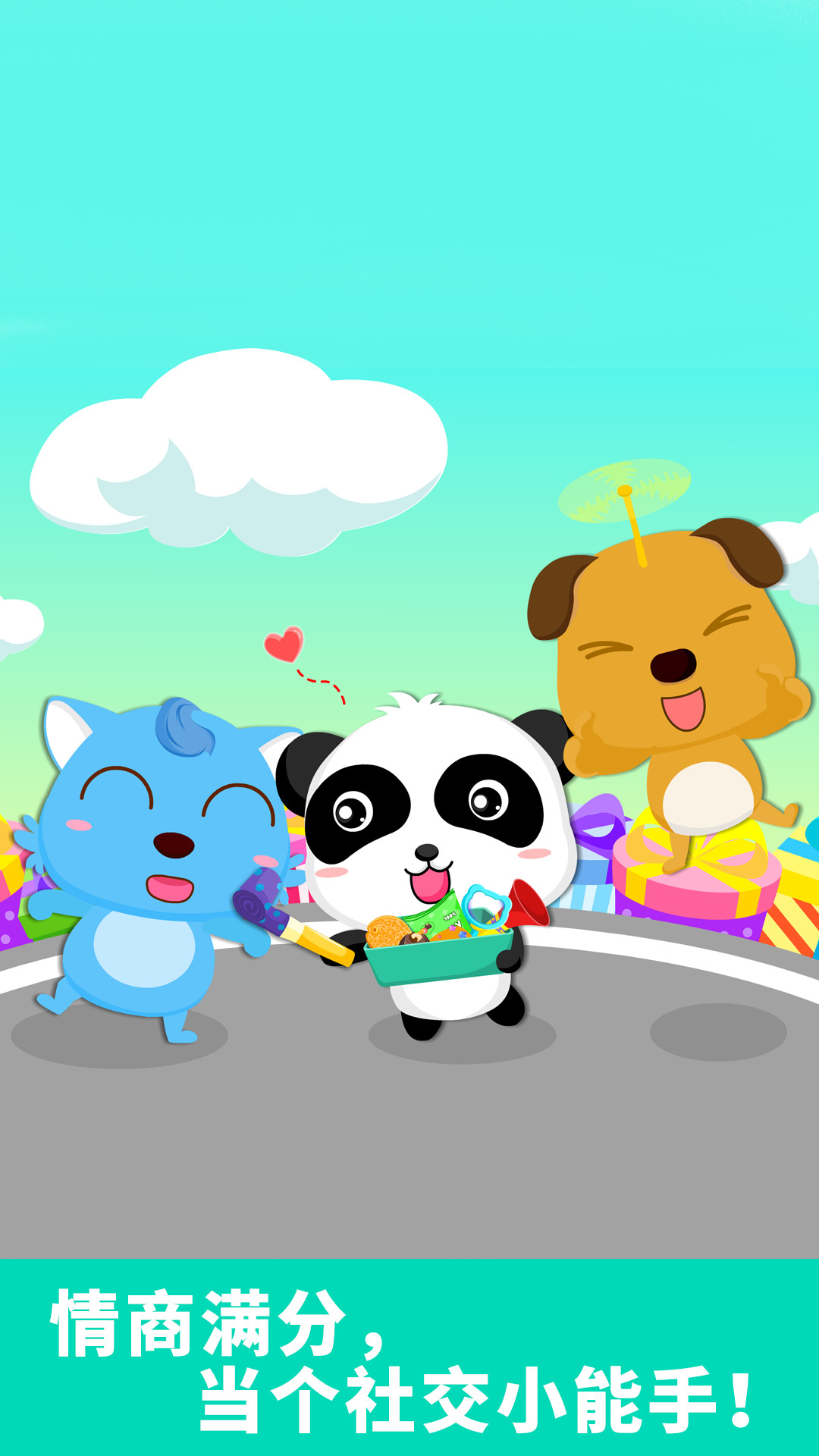 宝宝爱分享一宝宝巴士截图