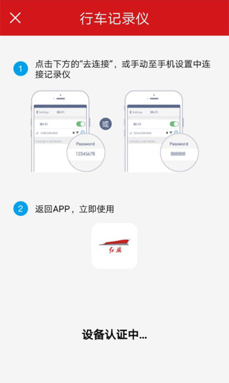 红旗HS5行车记录仪截图