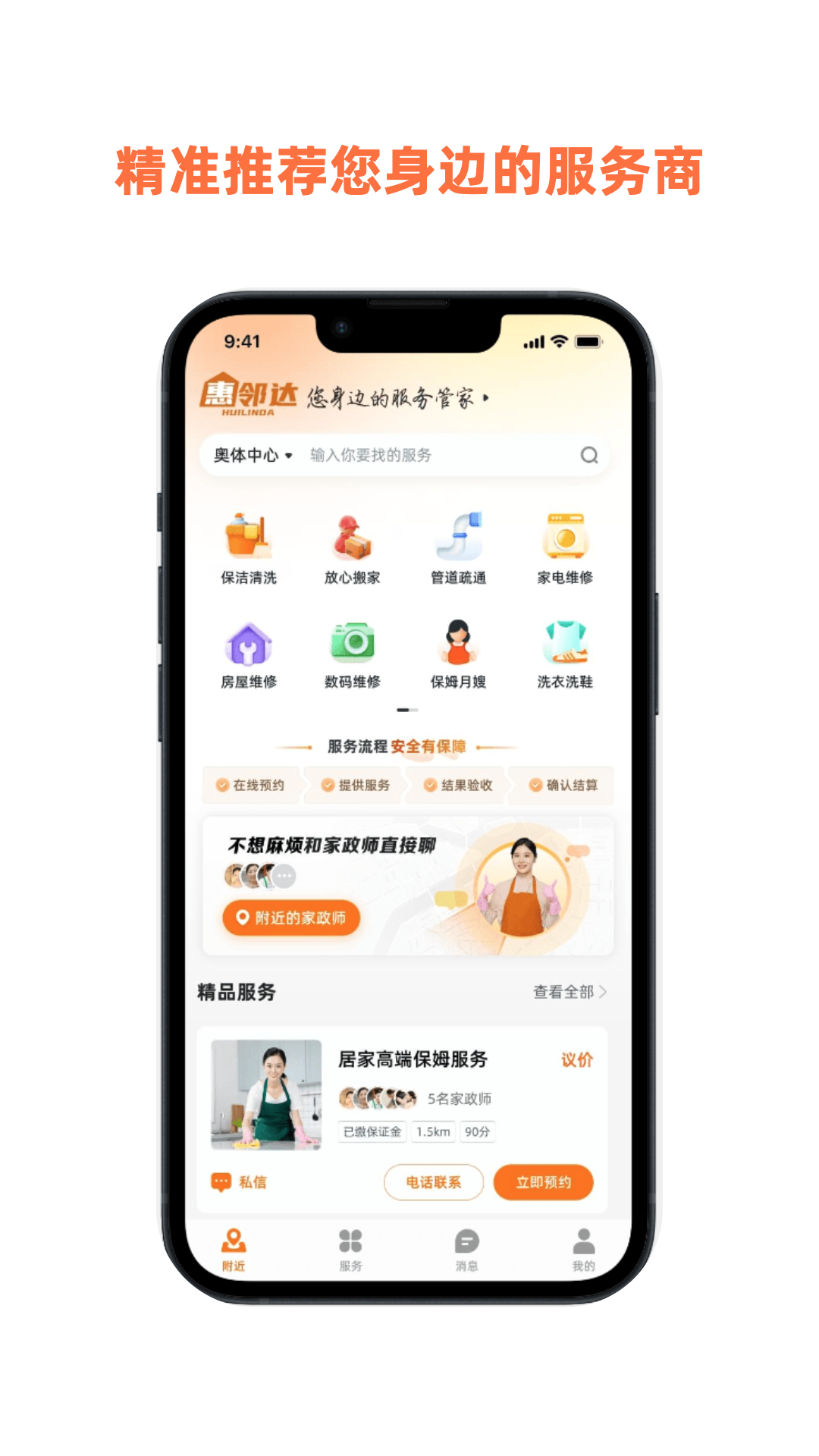 惠邻达家政截图