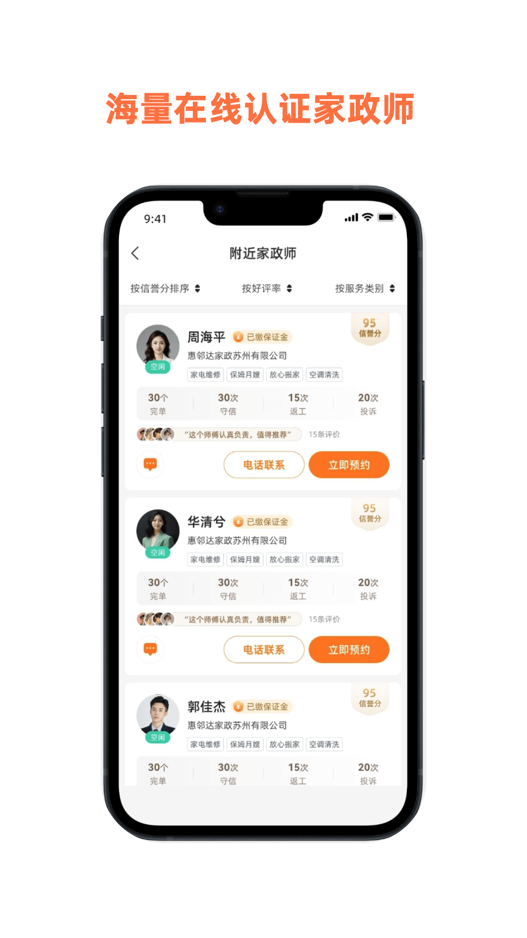 惠邻达家政截图