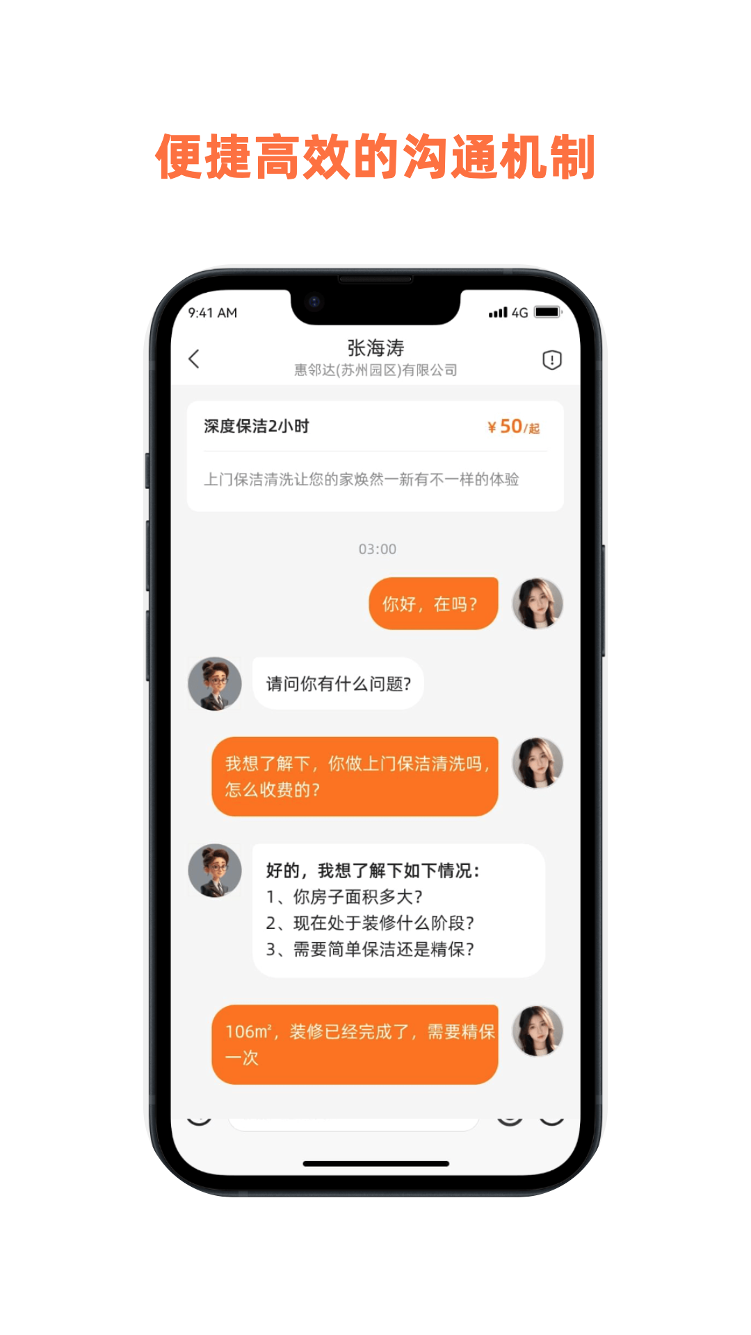 惠邻达家政截图