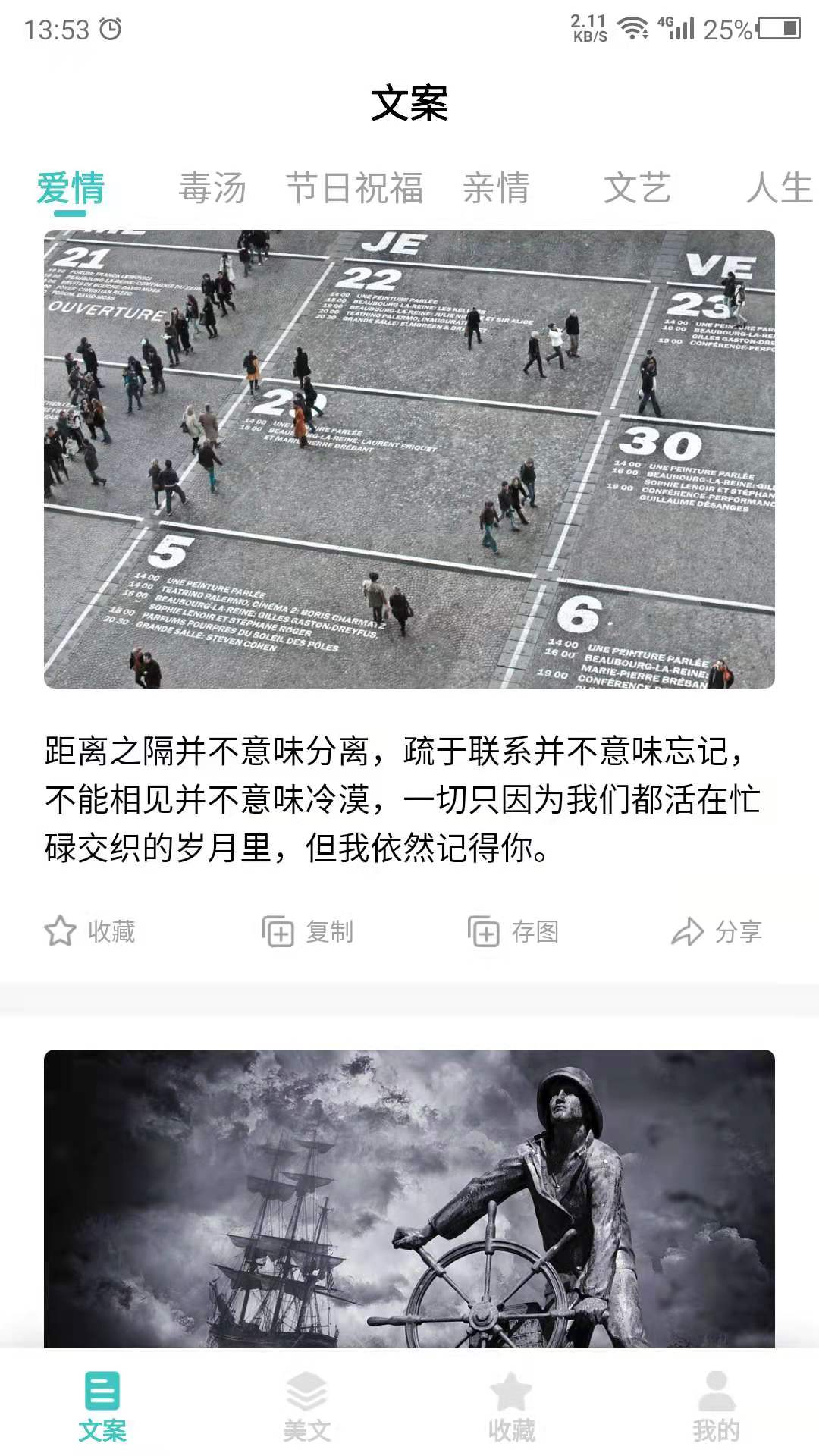 文案素材之家截图
