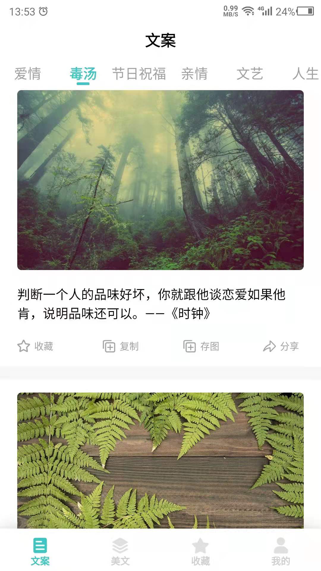 文案素材之家截图