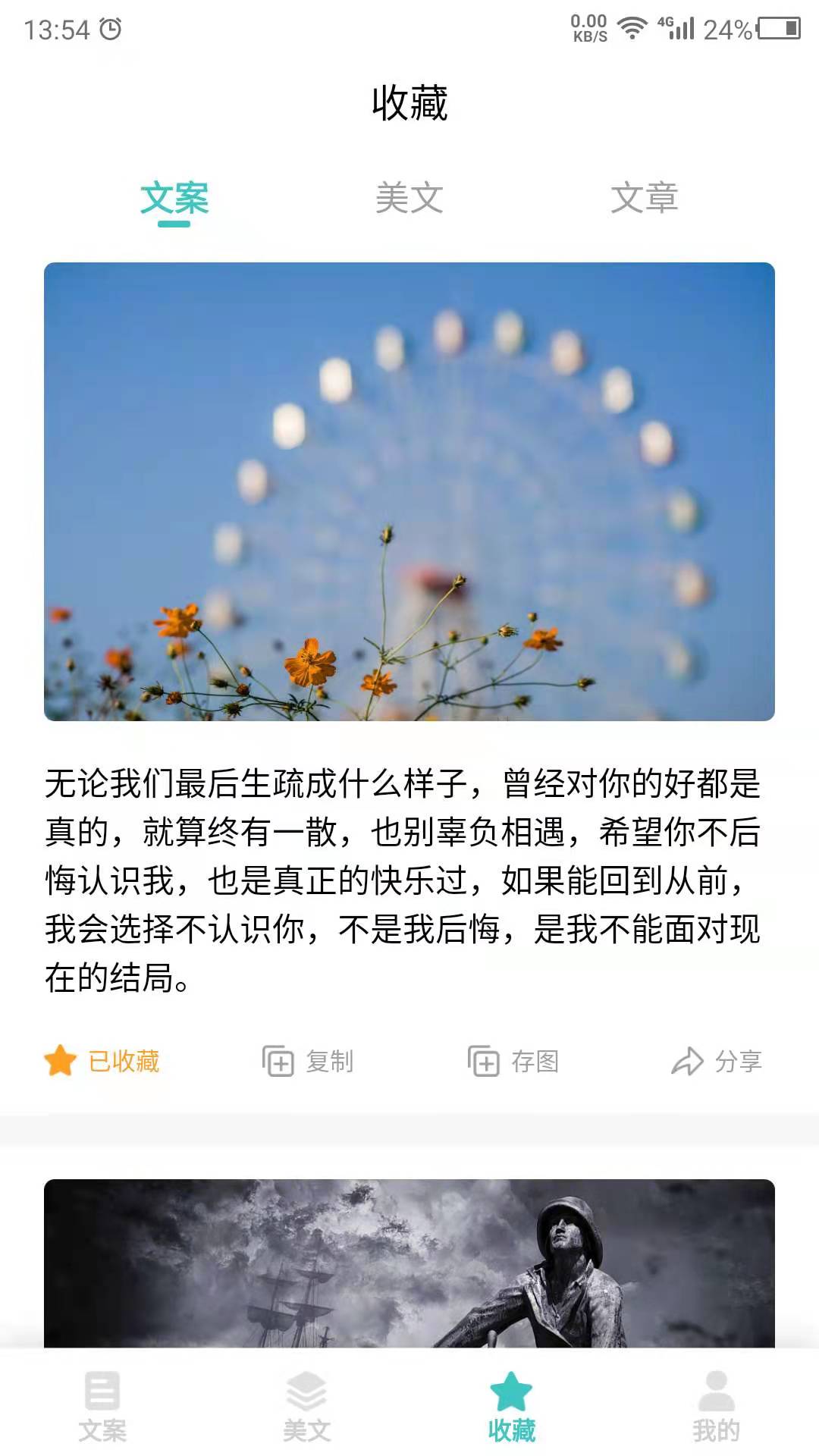 文案素材之家截图