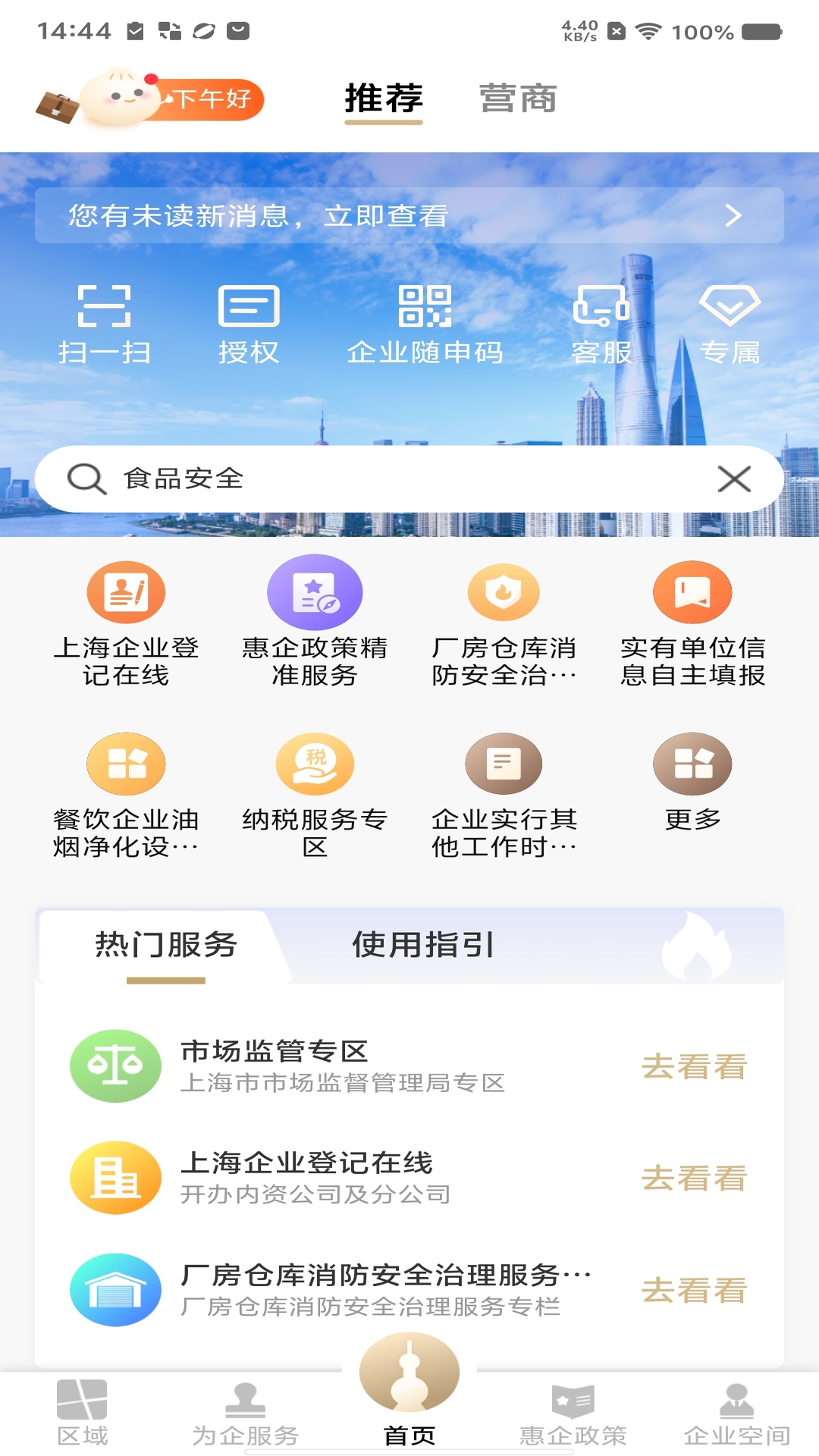 随申办企业云截图