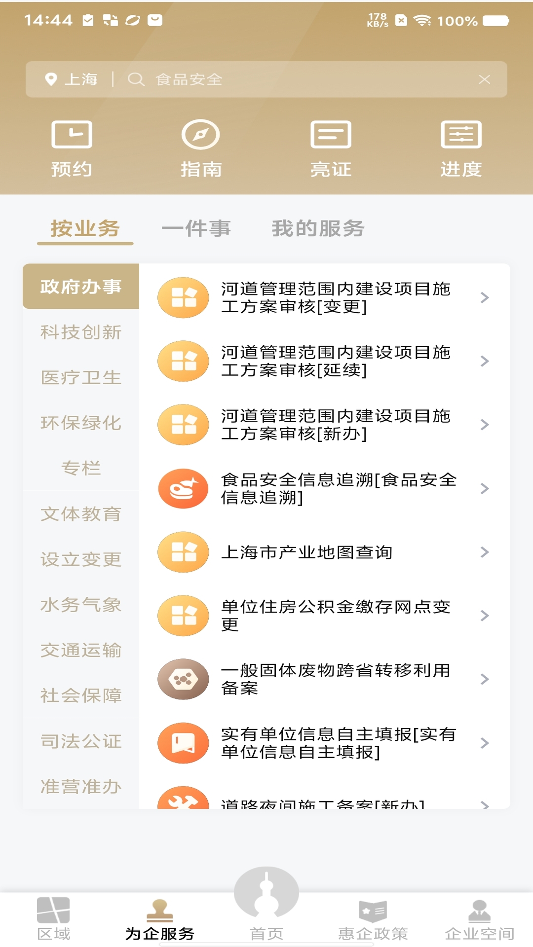 随申办企业云截图