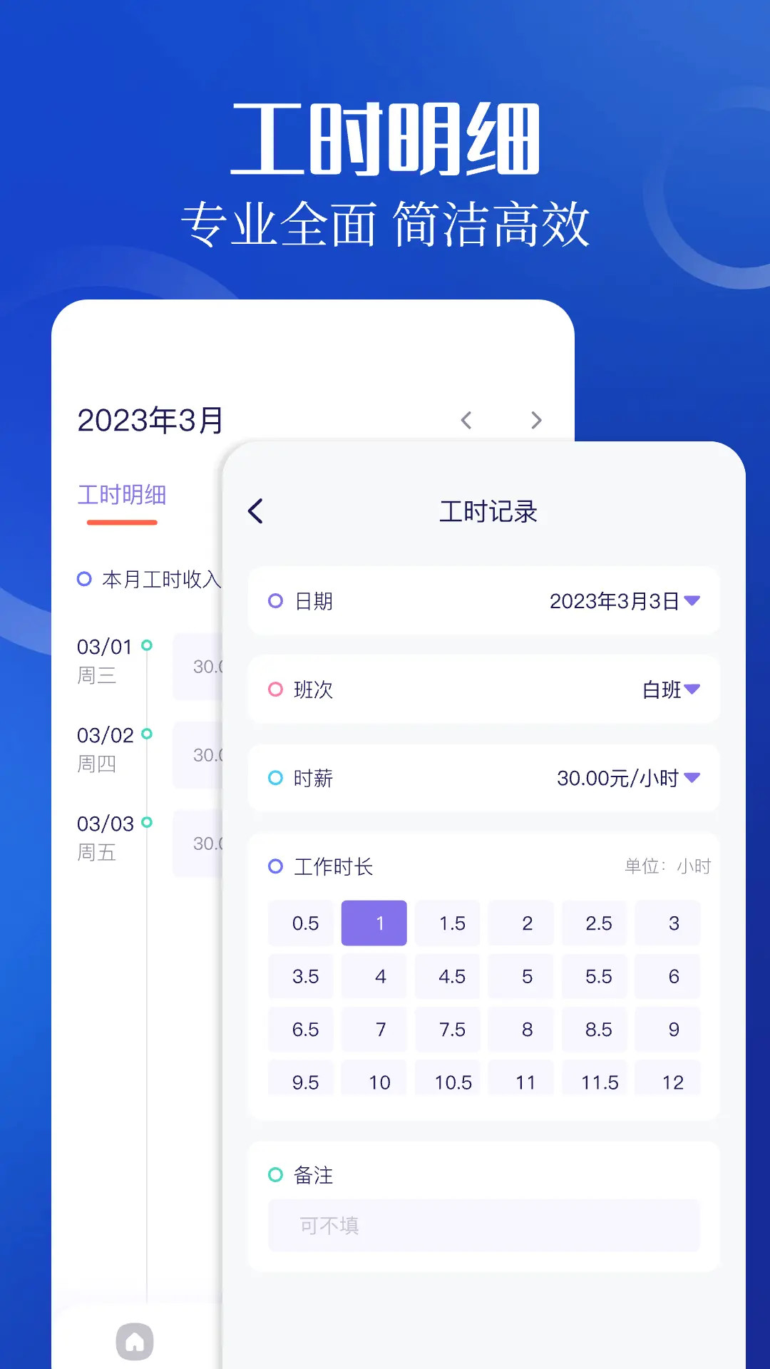 加班小时工截图