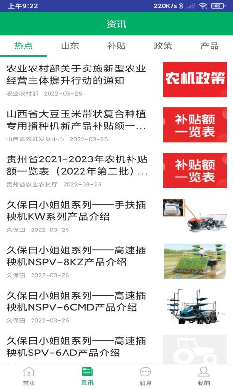 山东农机补贴截图