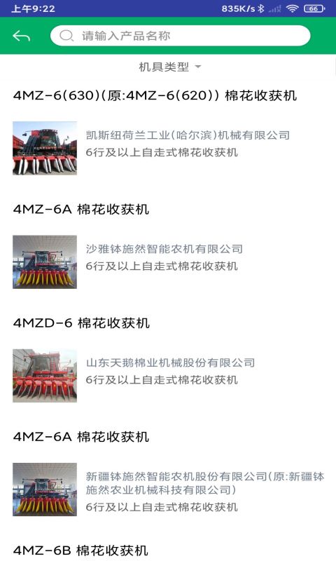 山东农机补贴截图