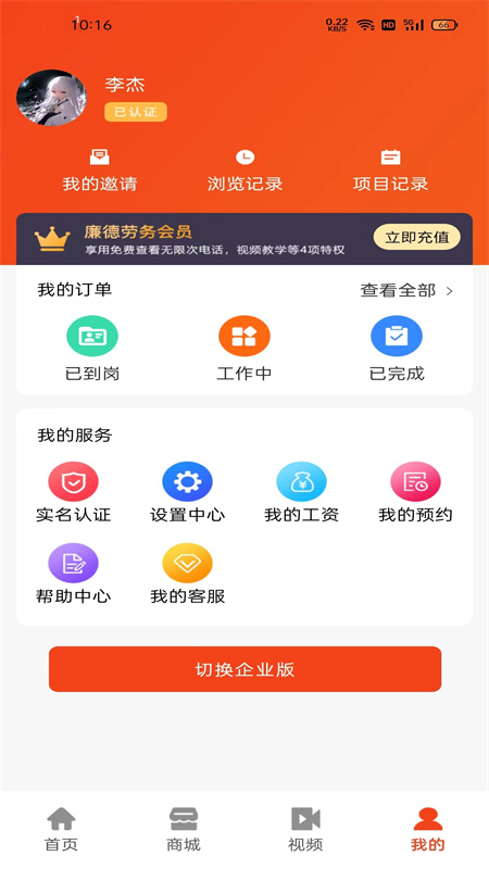 廉德劳务截图