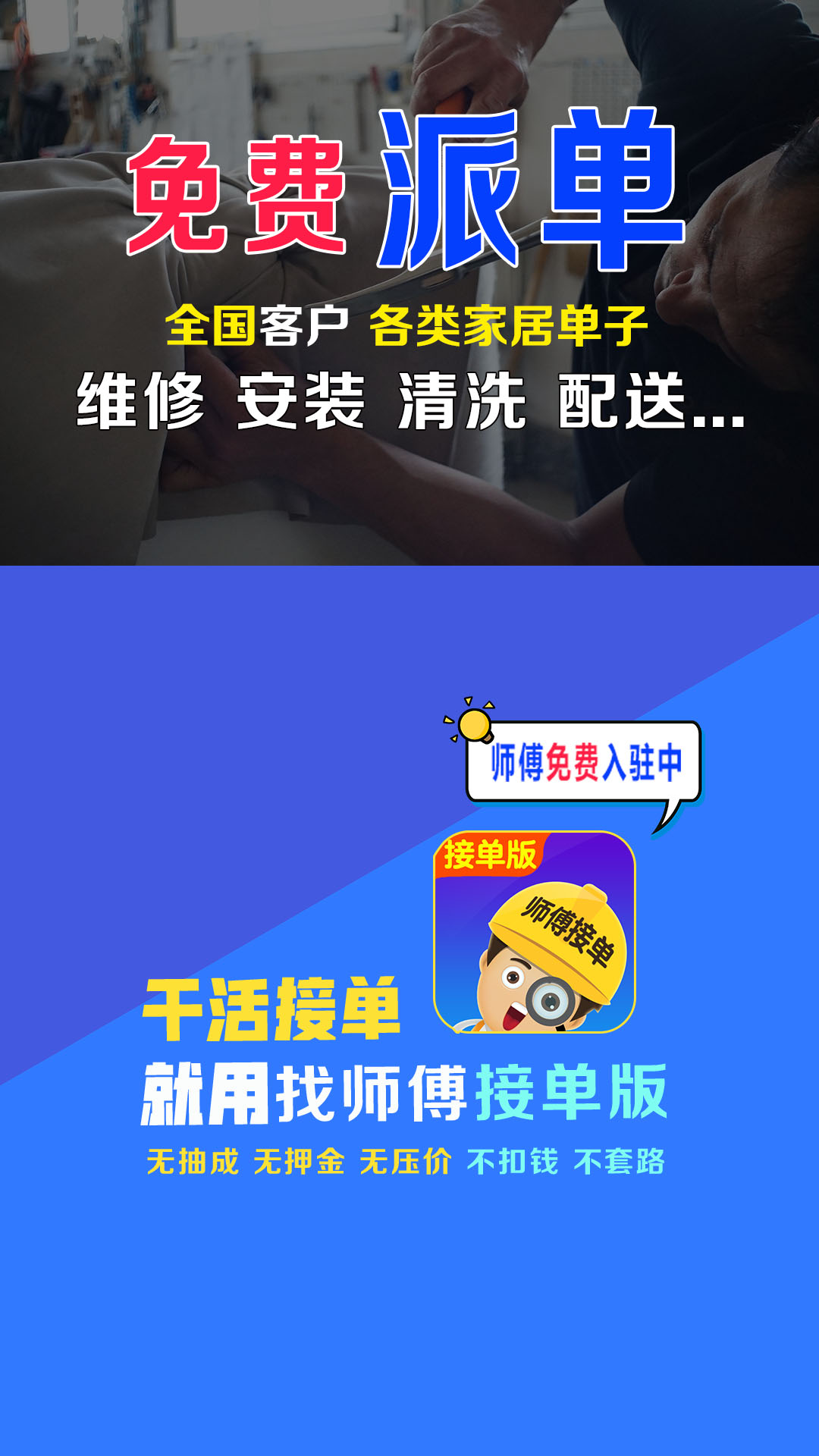 找师傅接单版截图