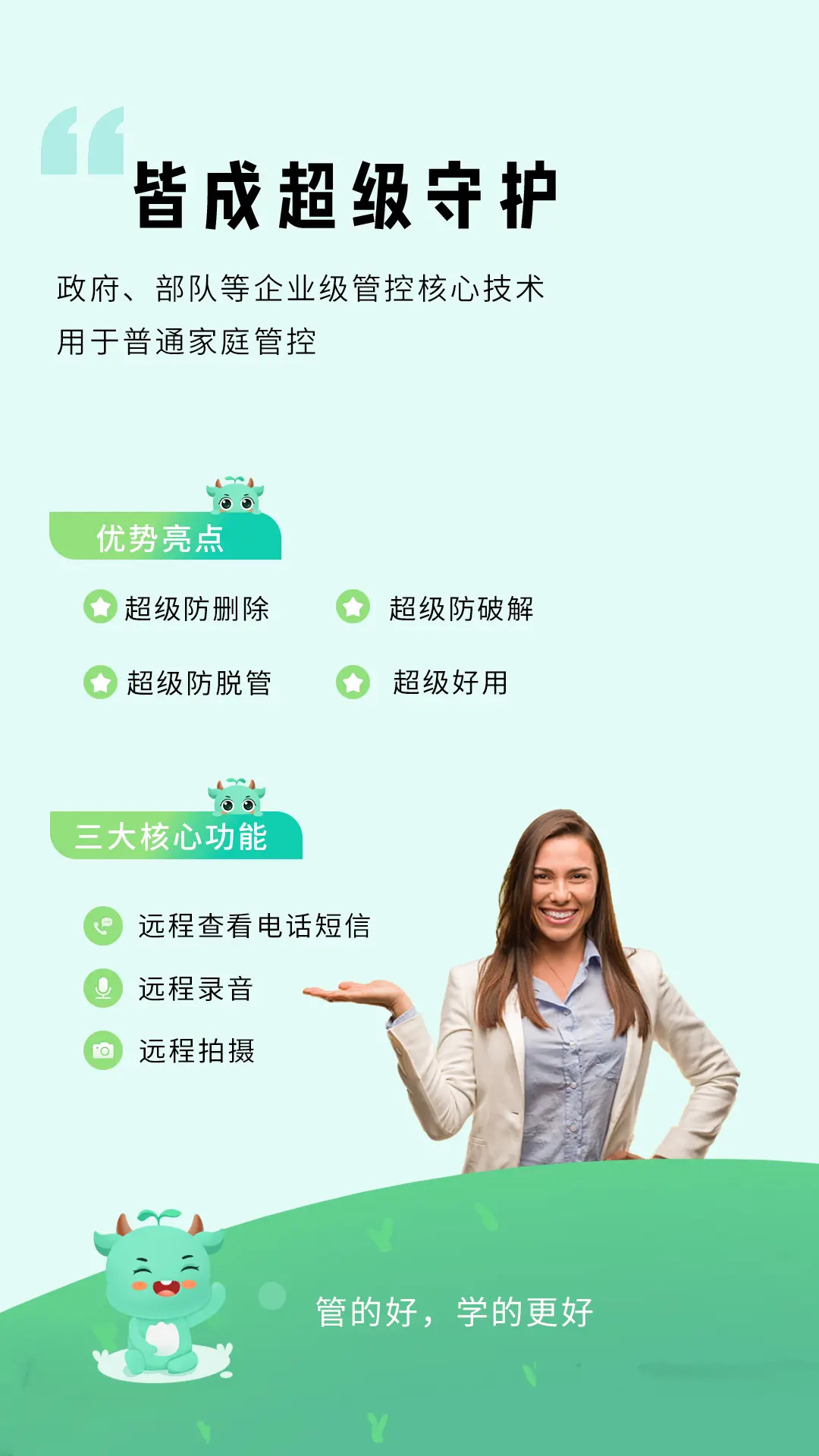 皆成家长守护助手家长端截图