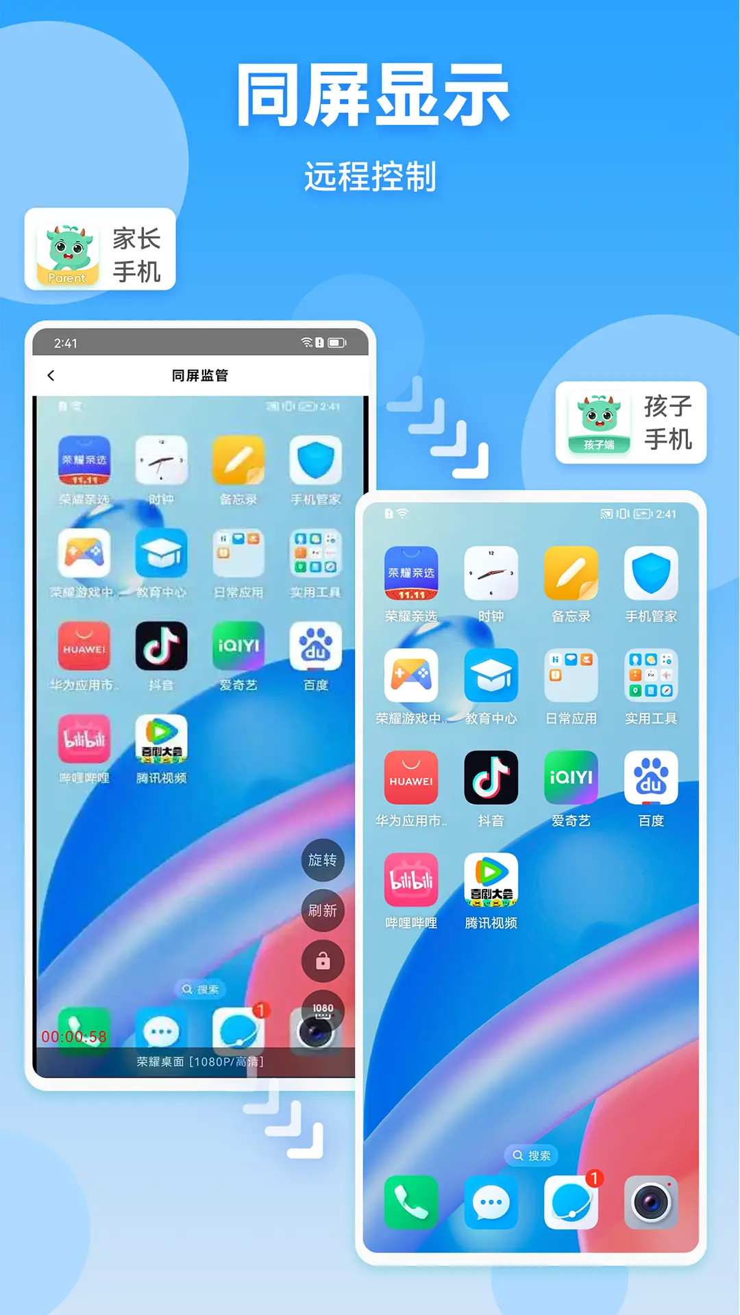 皆成家长守护助手家长端截图