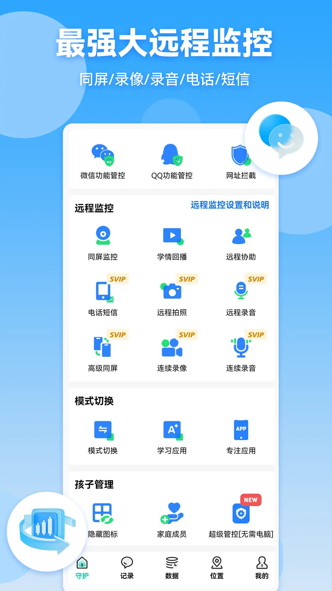 皆成家长守护助手家长端截图