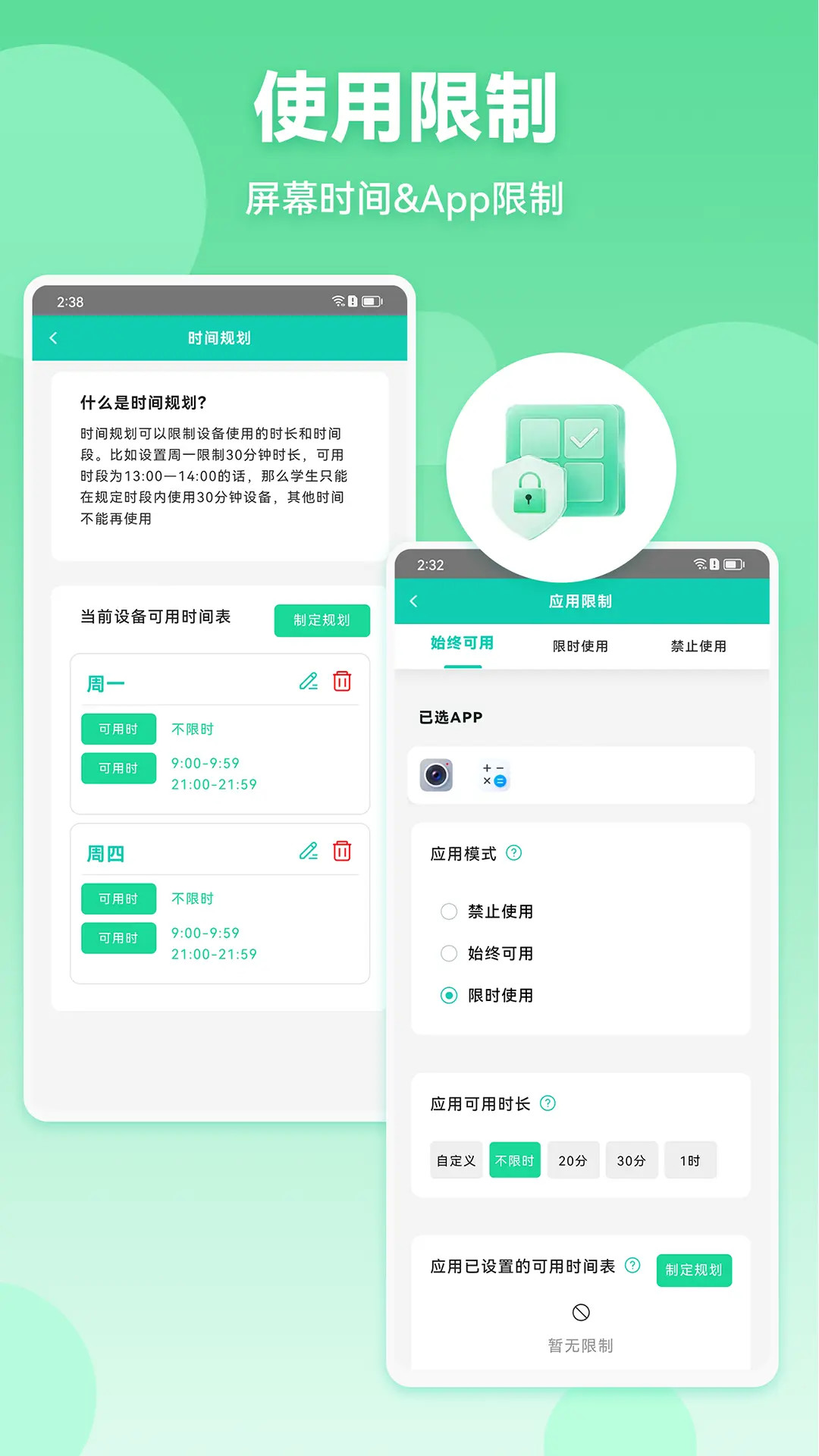 皆成家长守护助手家长端截图