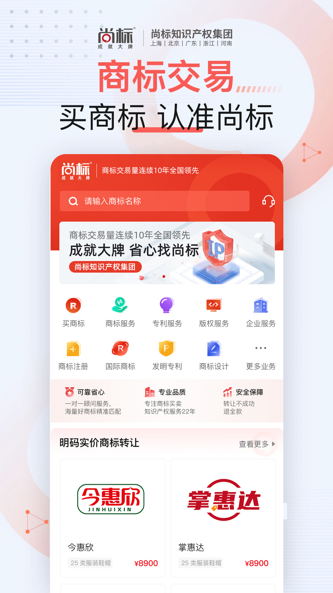 尚标商标服务平台截图