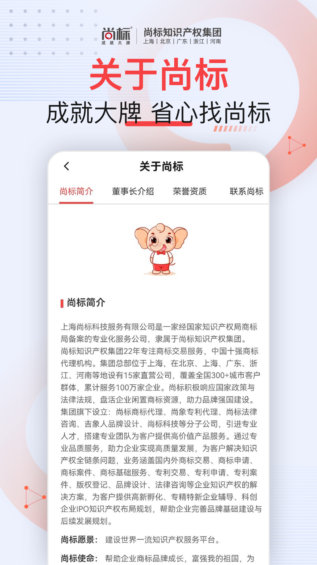 尚标商标服务平台截图