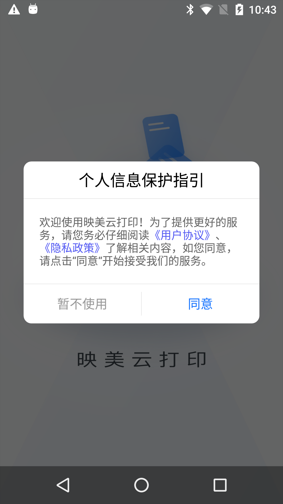 映美云打印截图