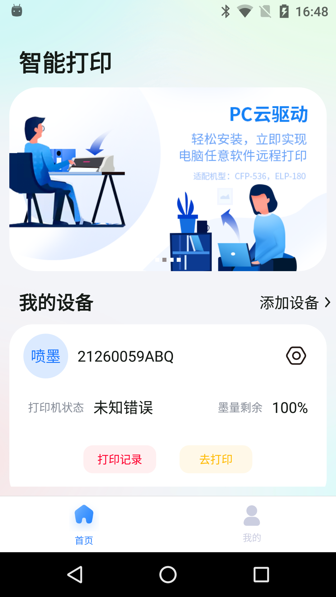映美云打印截图