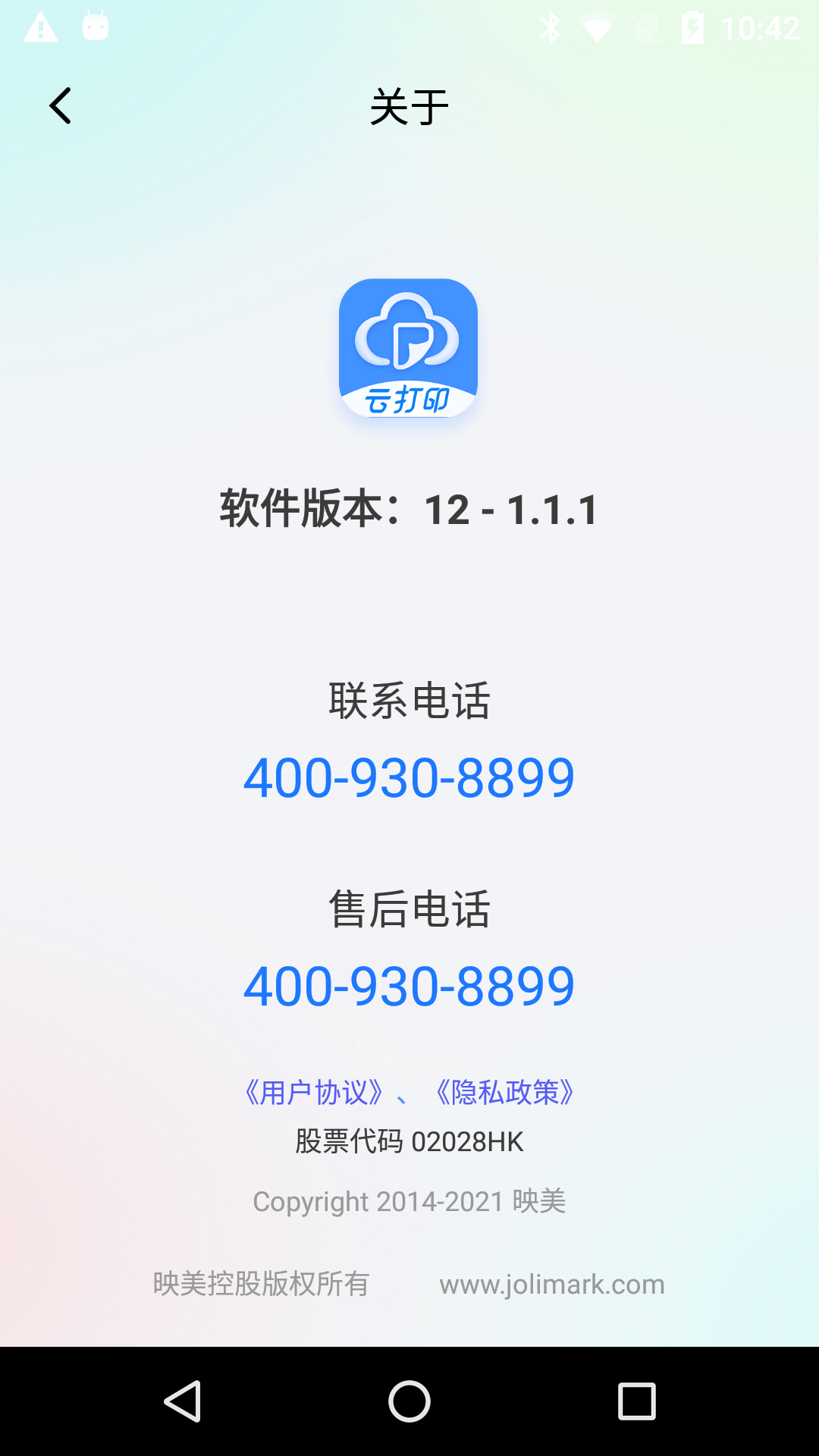 映美云打印截图