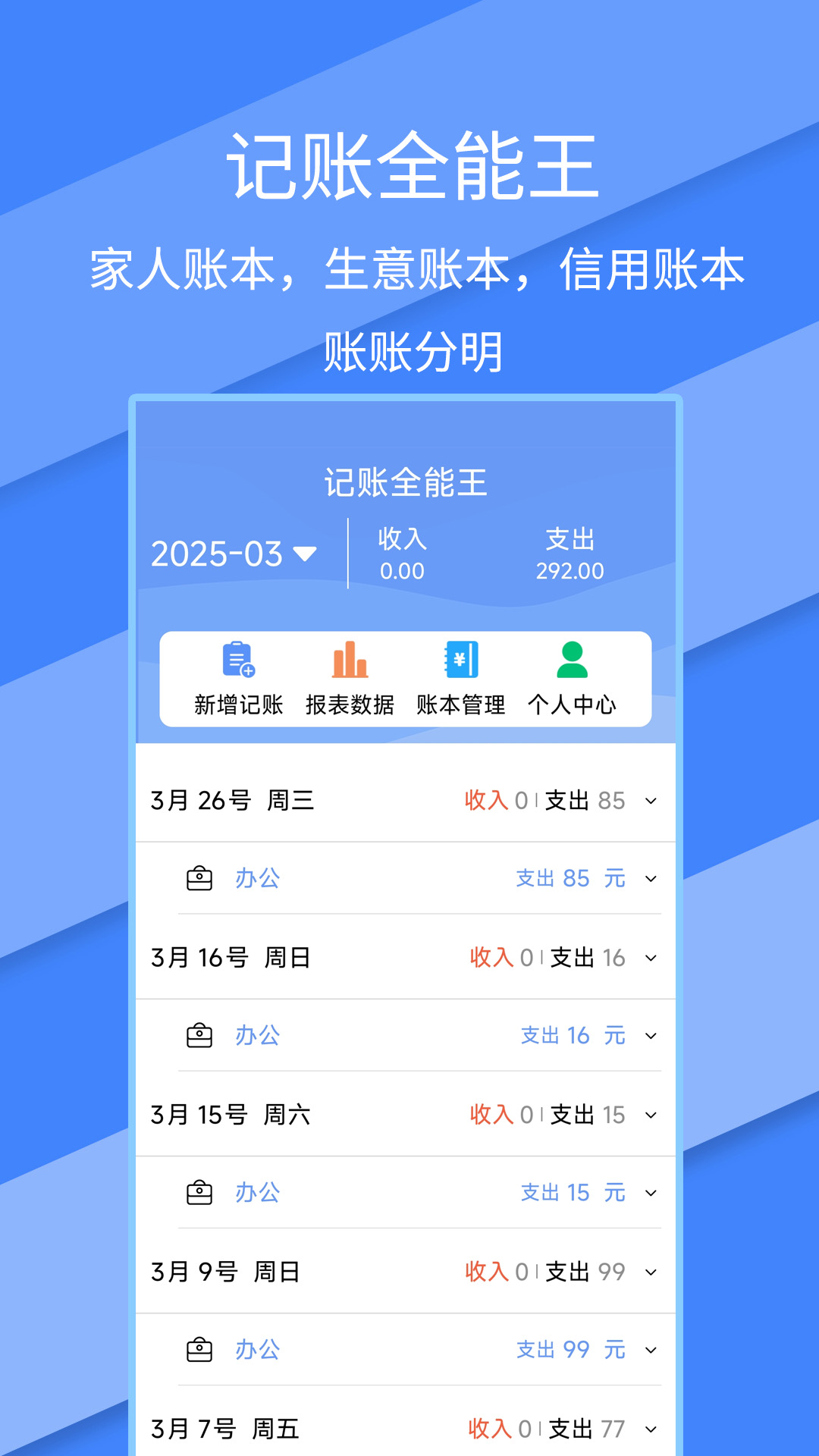 记账全能王截图