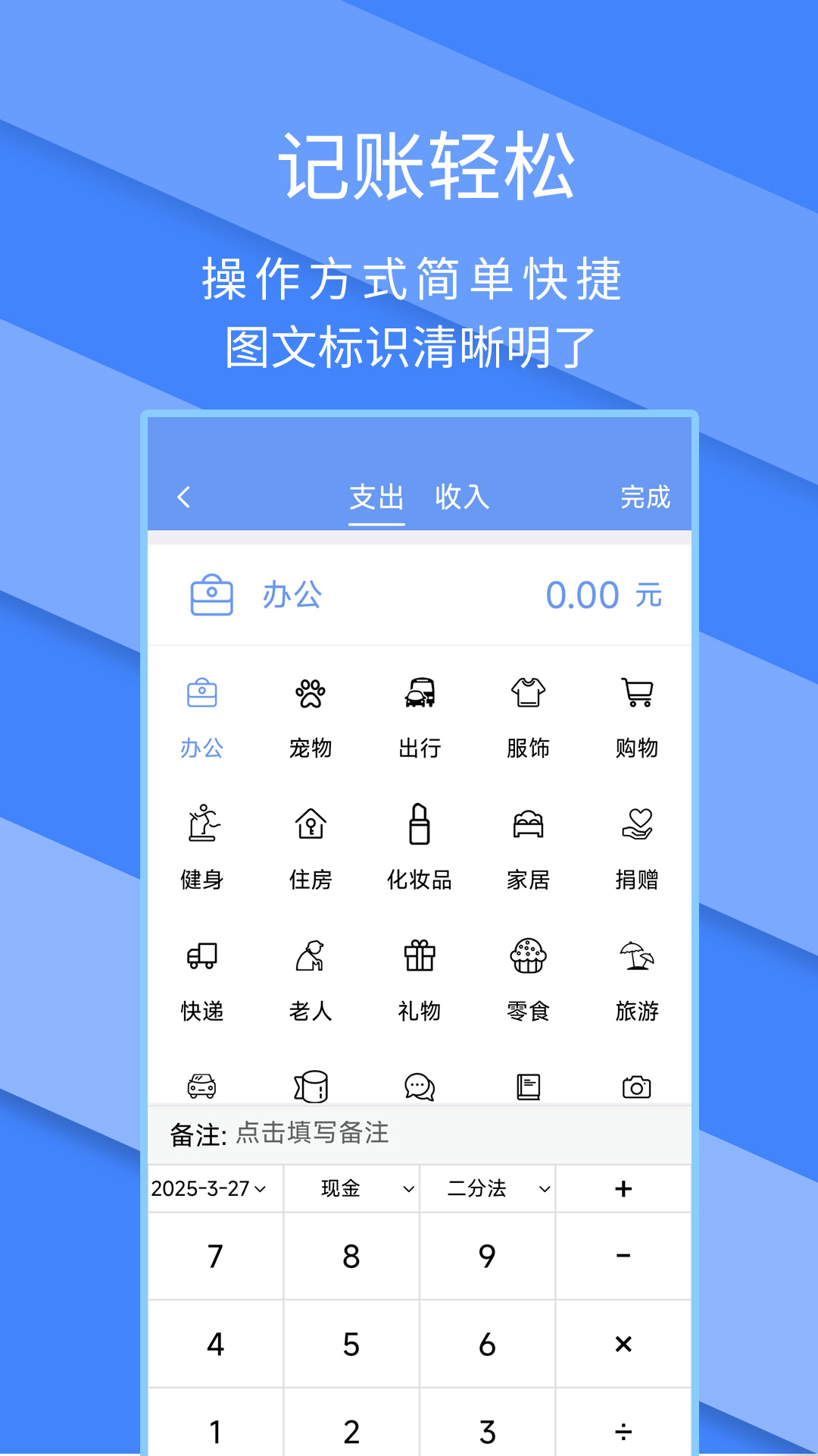 记账全能王截图