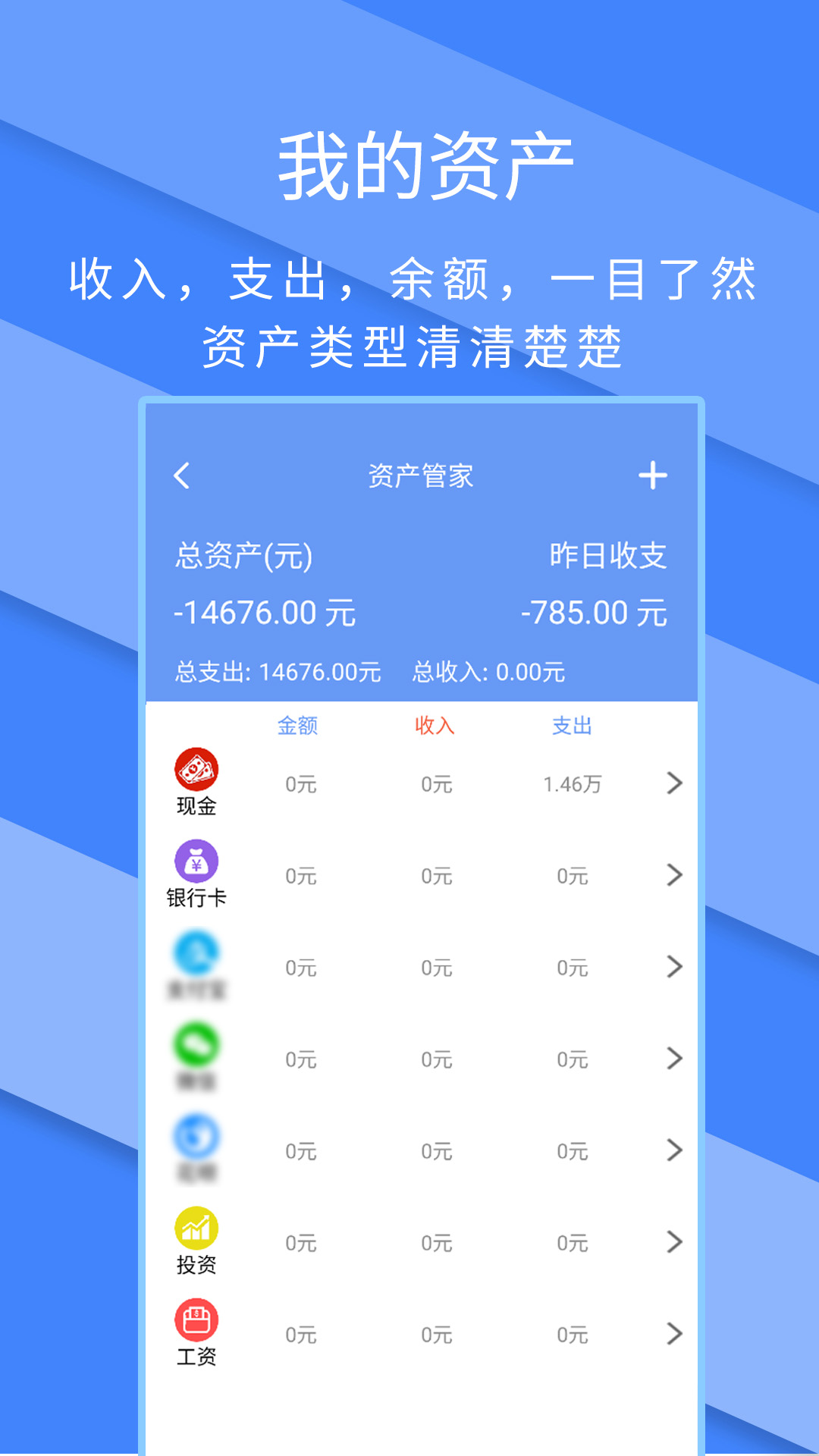 记账全能王截图
