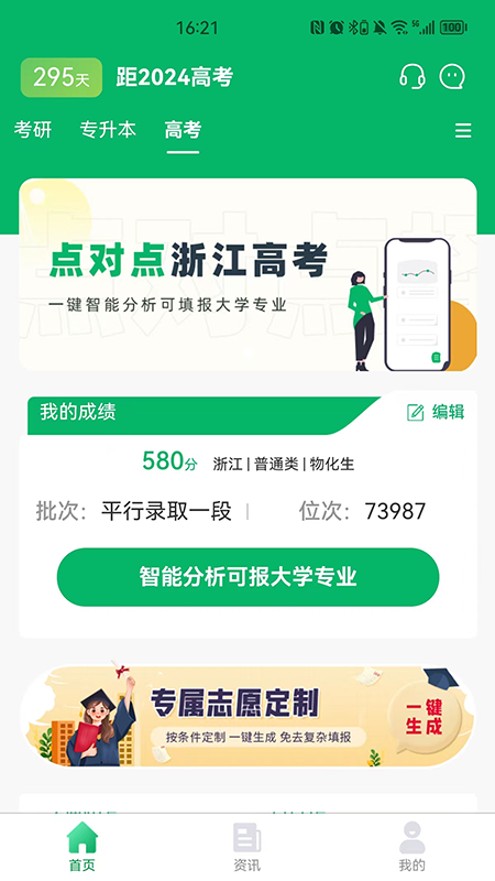 点对点择校截图