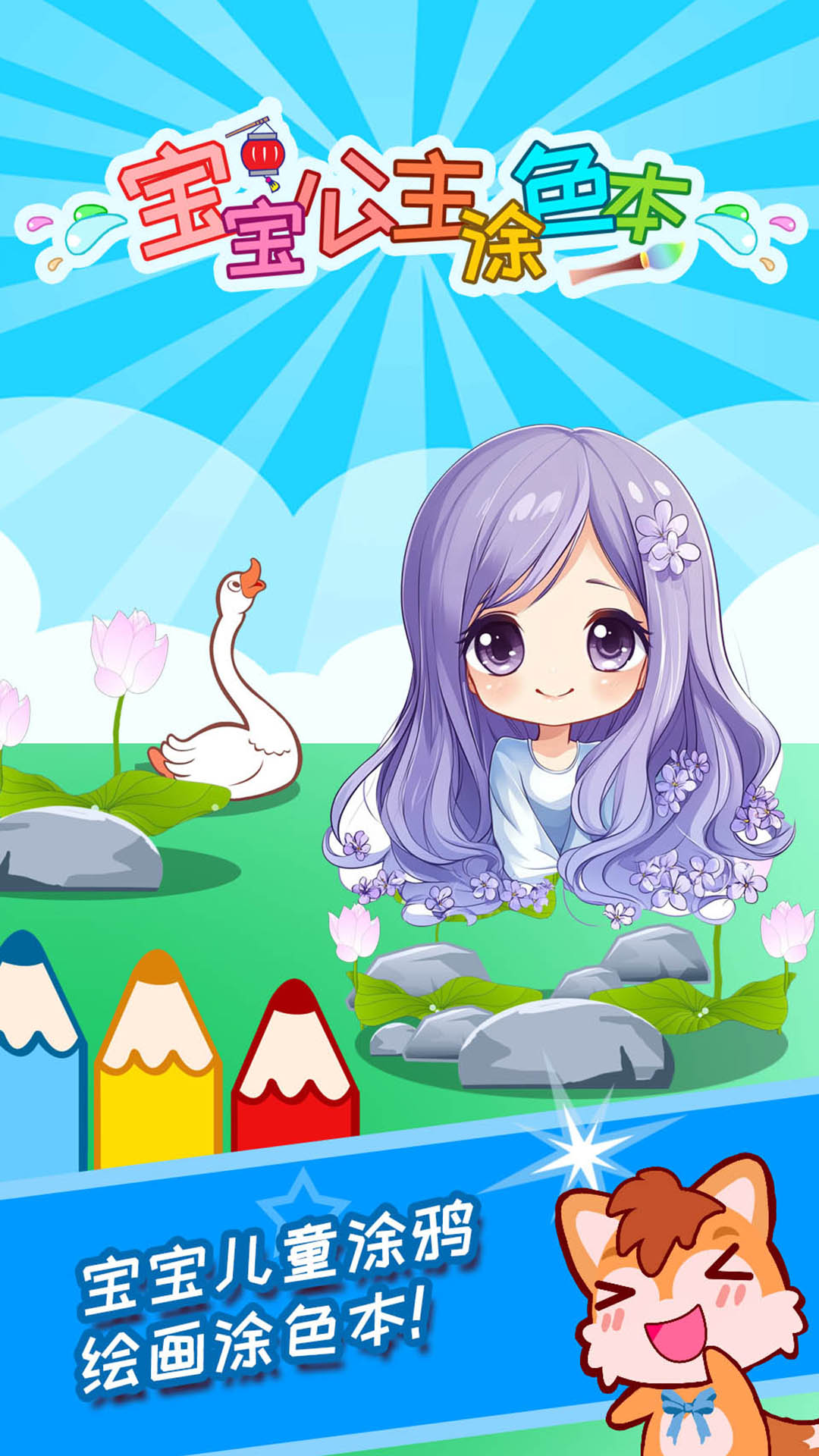 宝宝公主涂色本截图