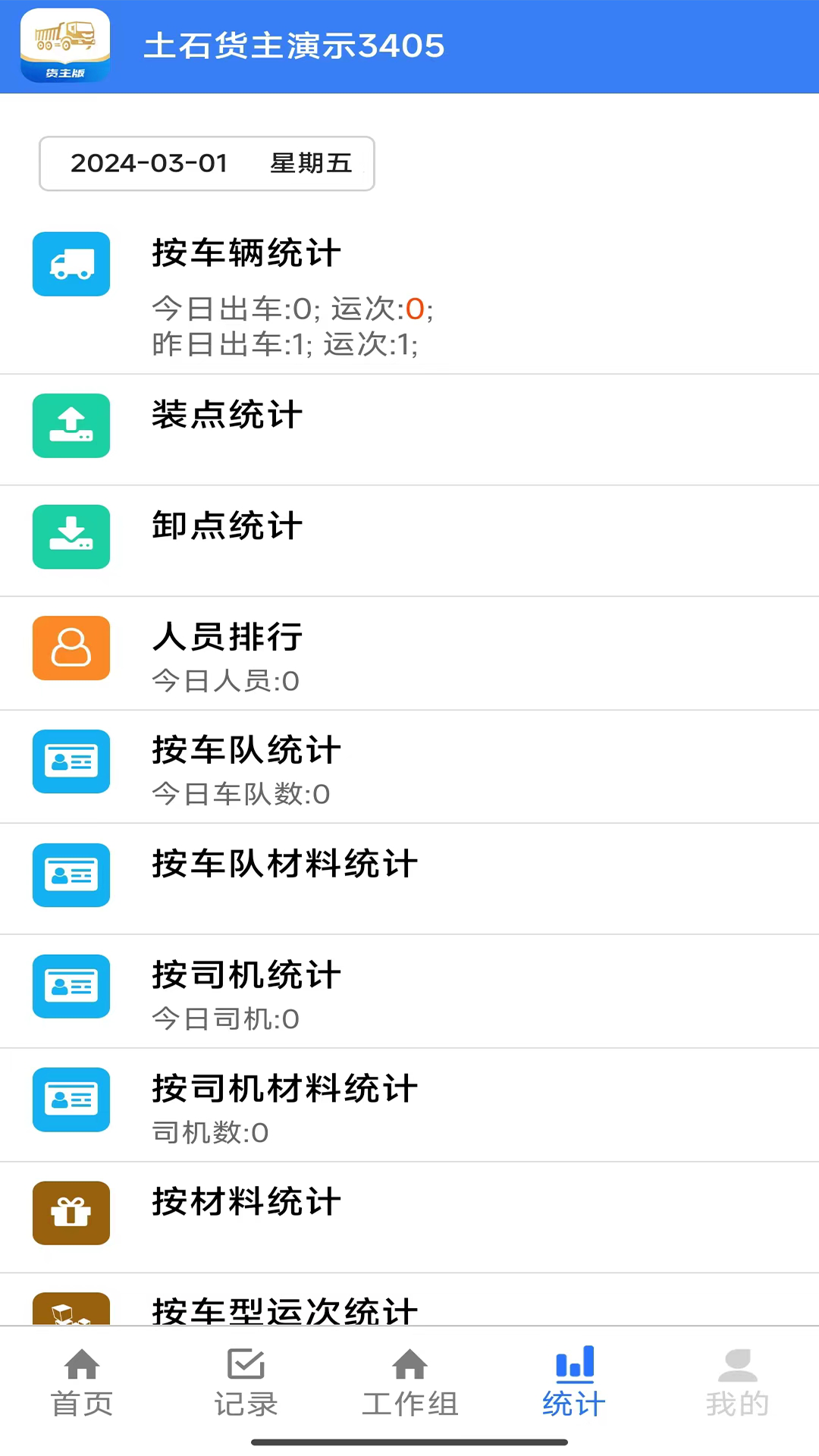 土拉宝货主截图
