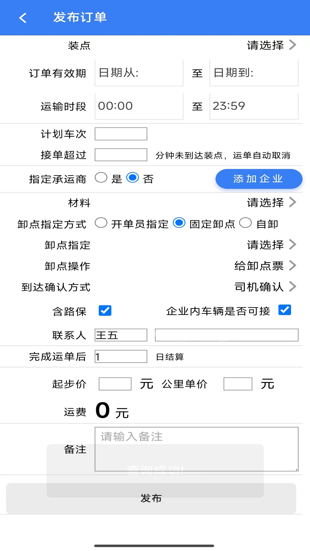 土拉宝货主截图