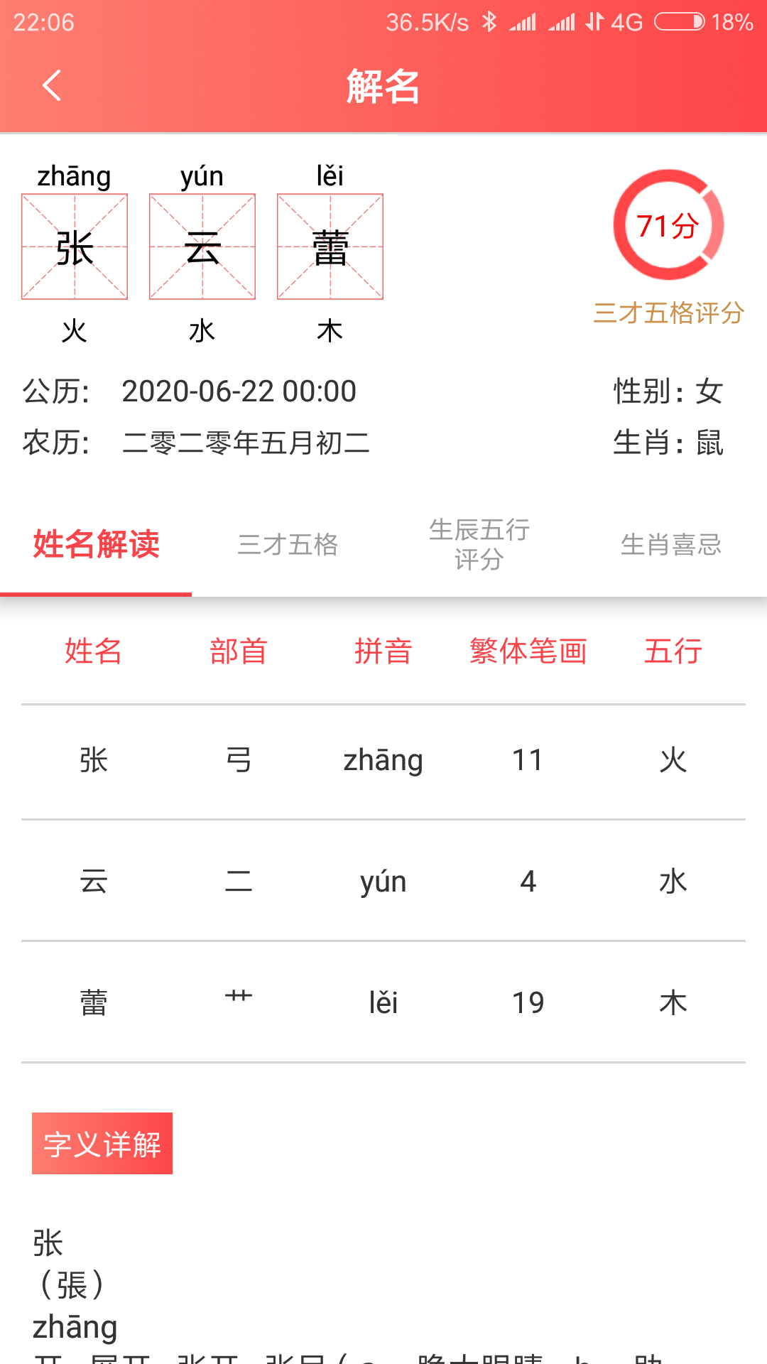玖安取名起名软件截图