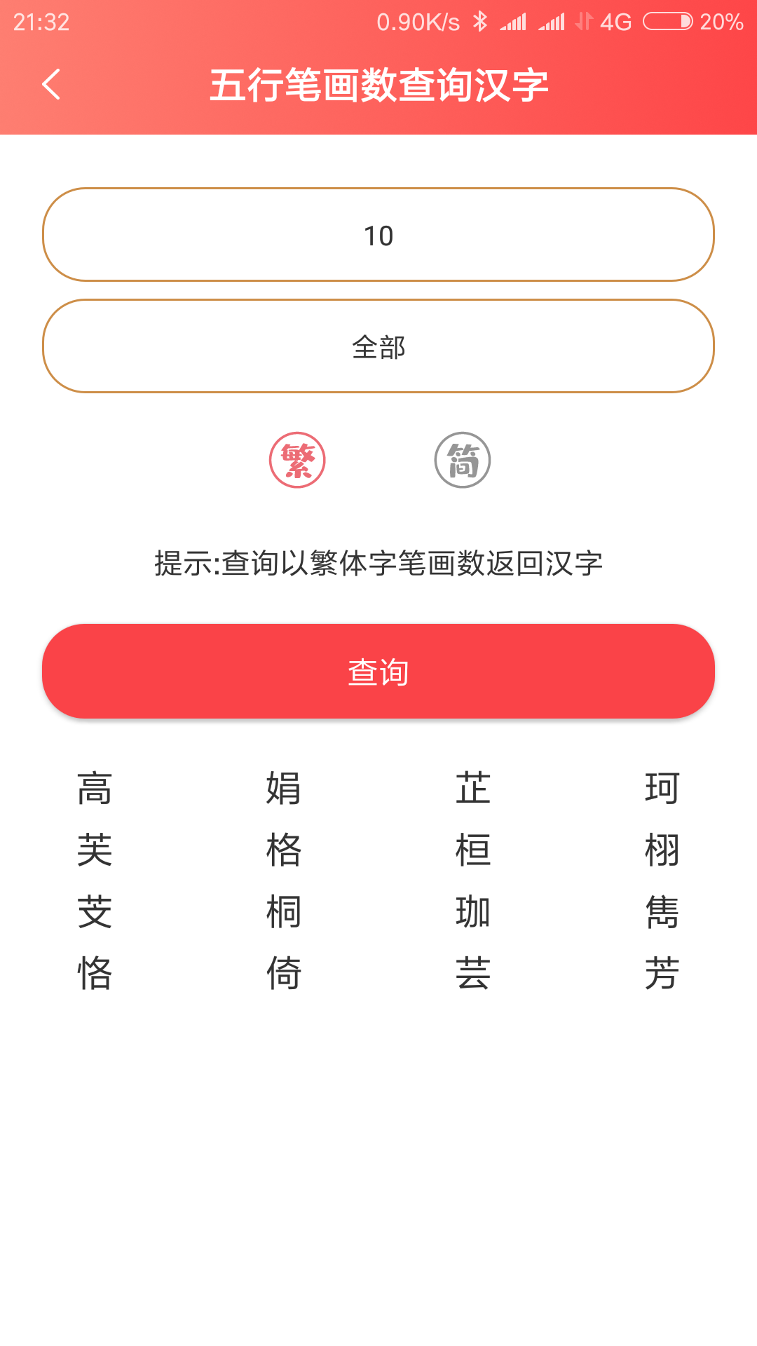 玖安取名起名软件截图