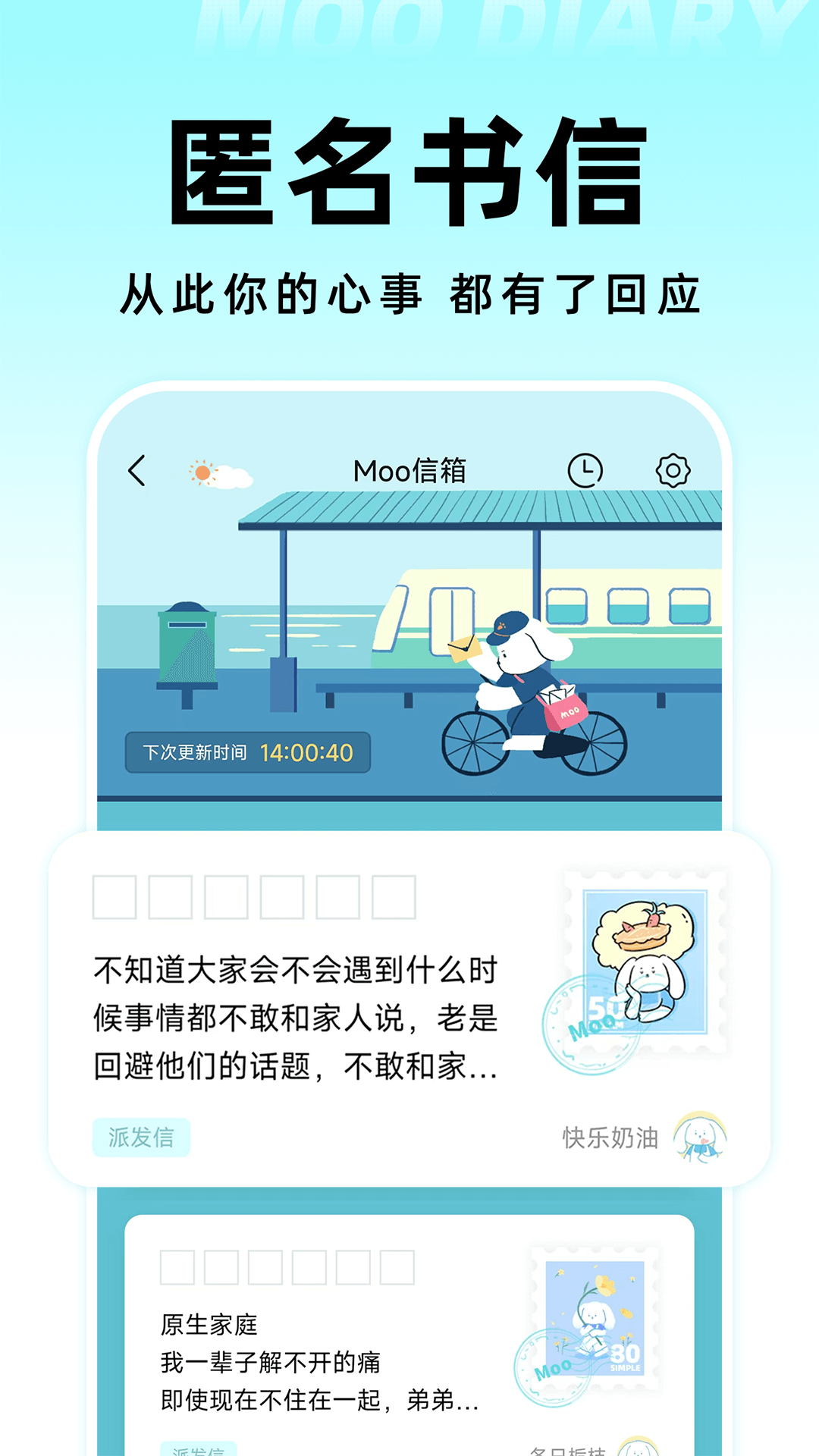 Moo日记截图