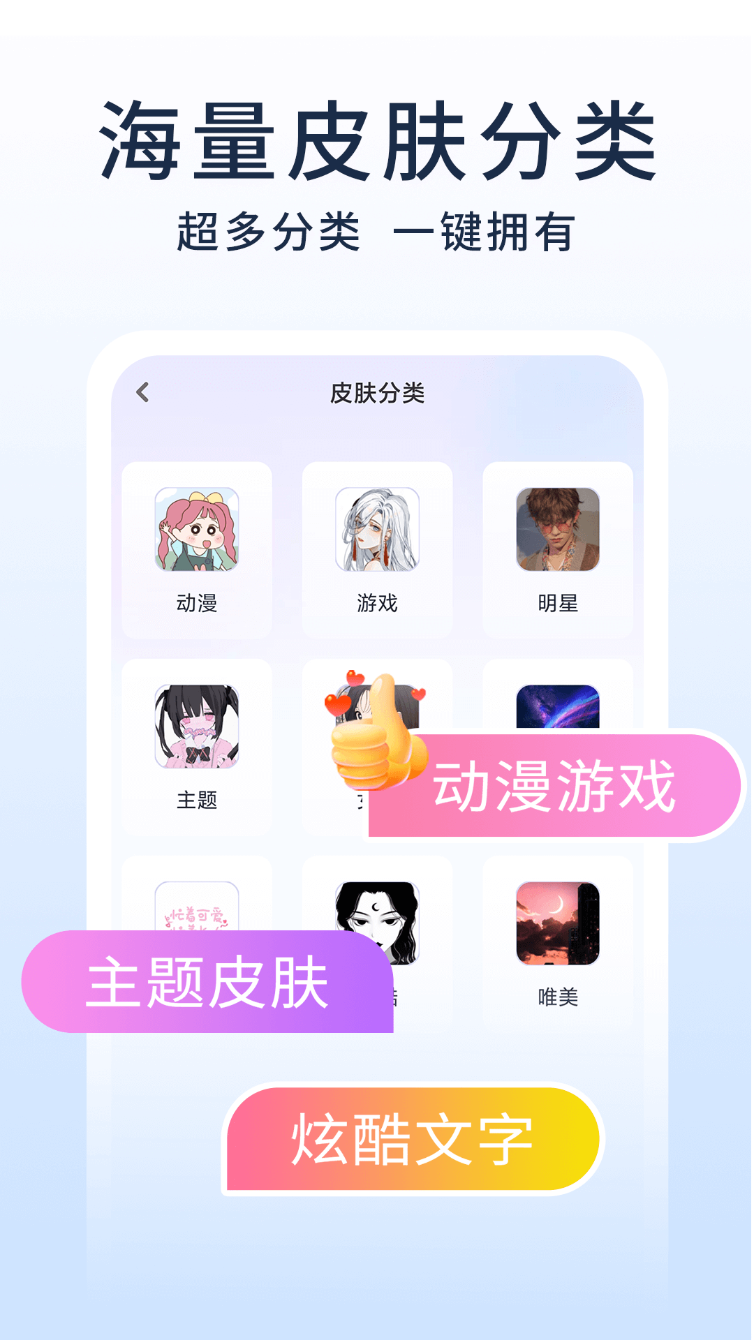 神奇键盘皮肤截图