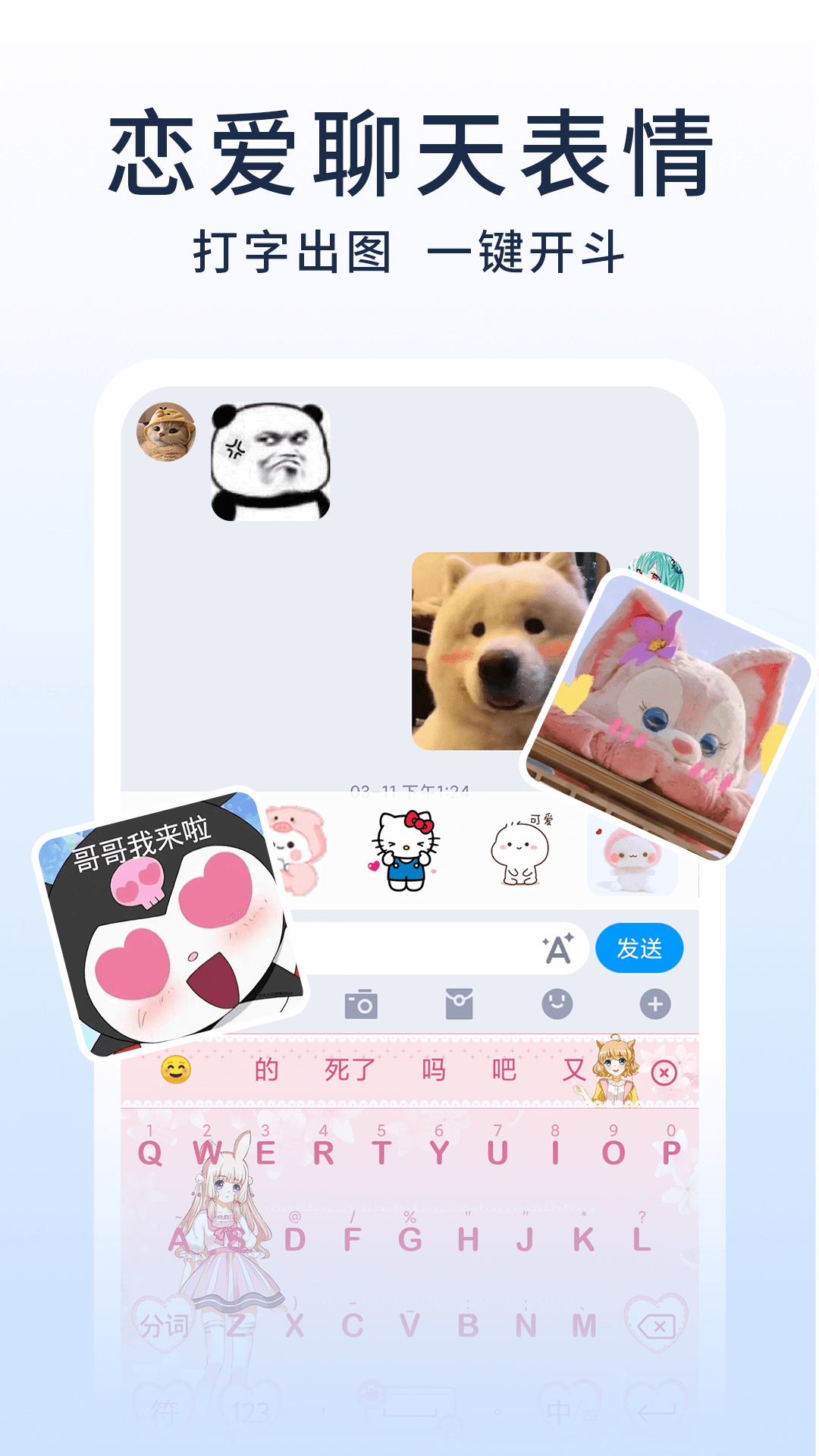 神奇键盘皮肤截图