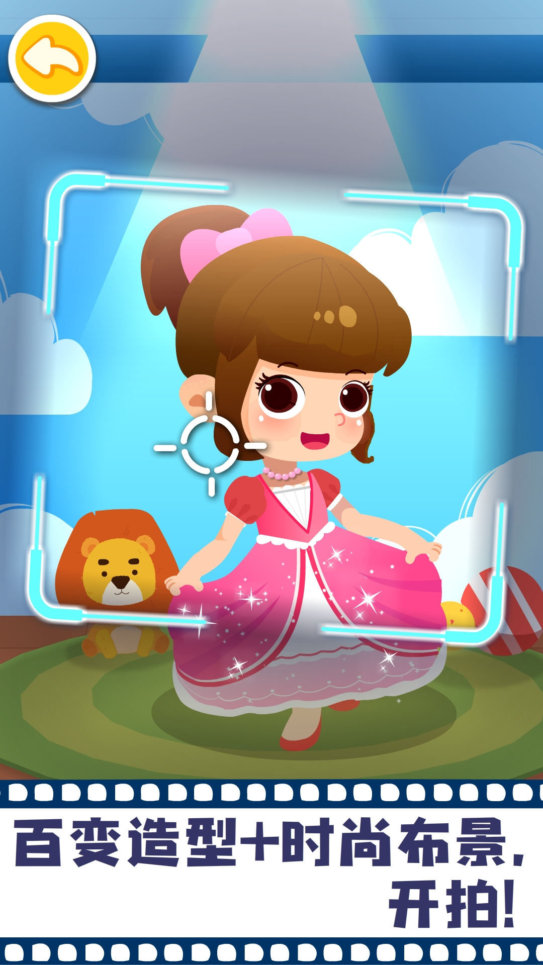 宝宝摩登照相馆截图