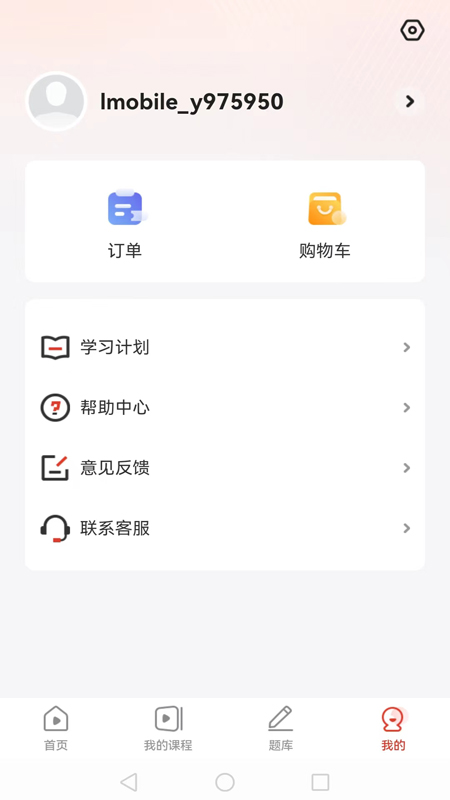 思塾题库截图