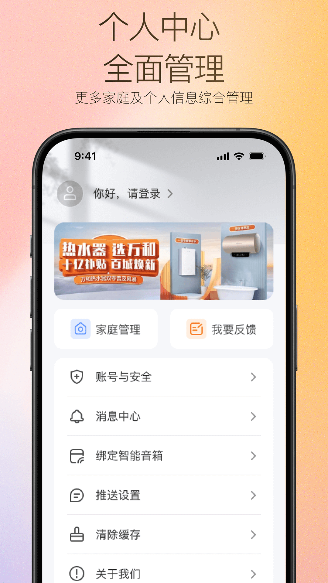 万和智能热水器截图