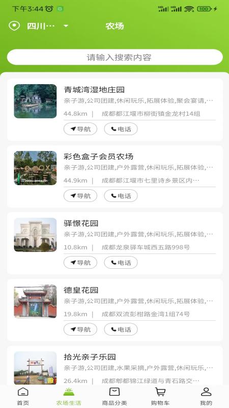 天府农小二截图