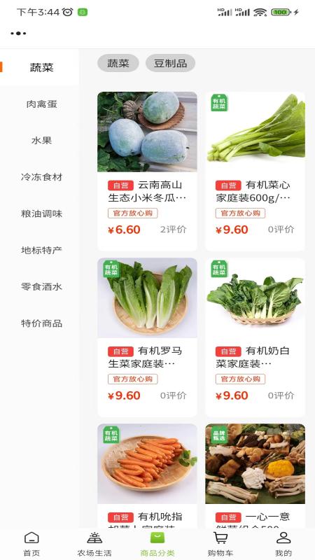 天府农小二截图