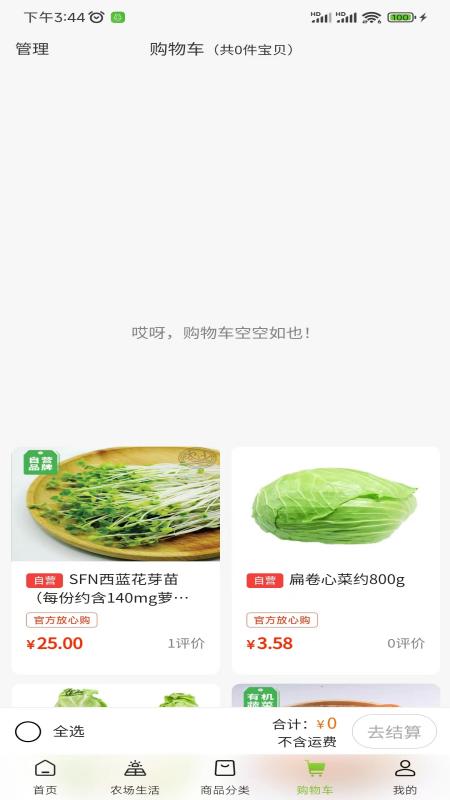 天府农小二截图