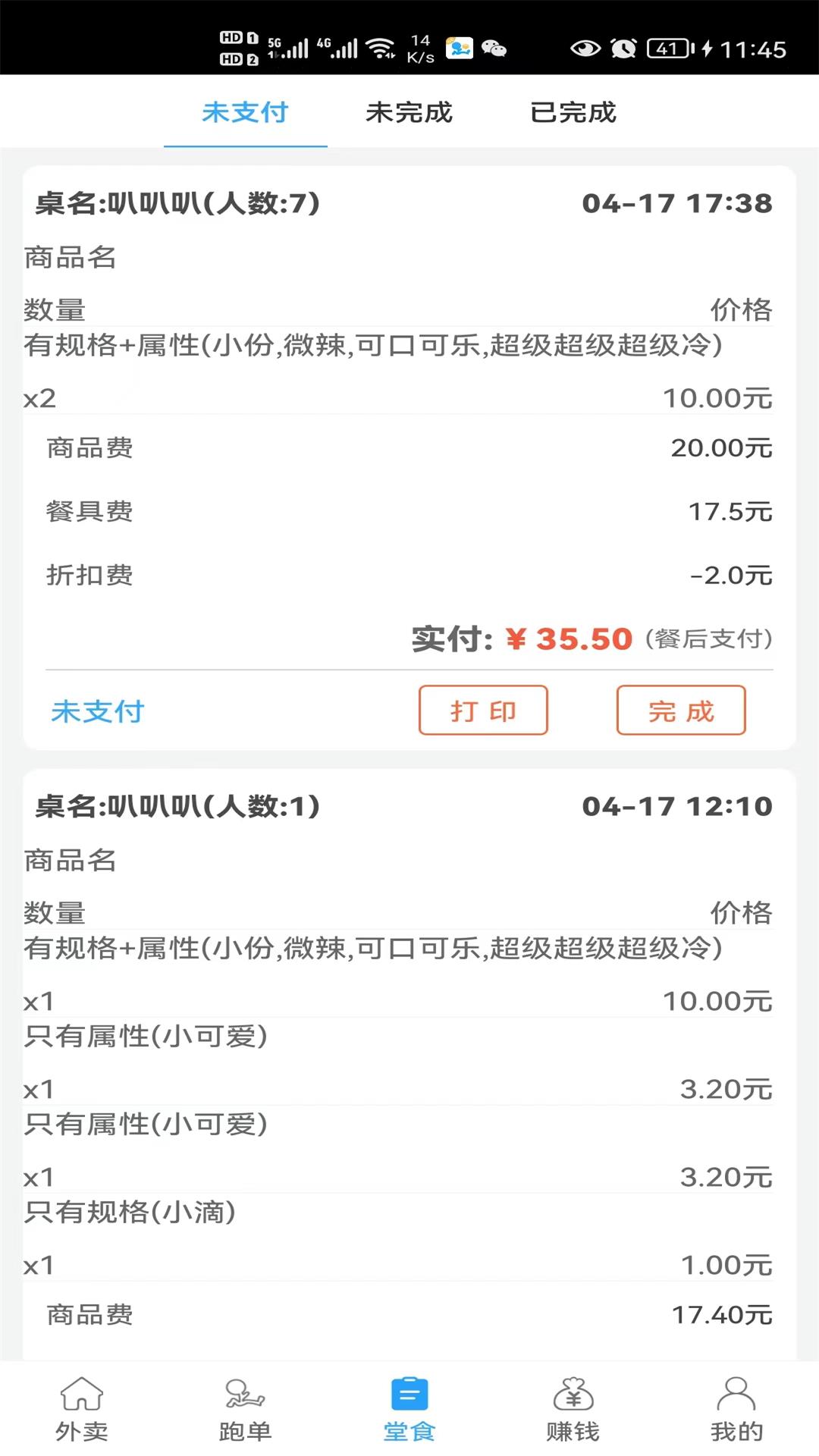 爱跑腿商家版截图