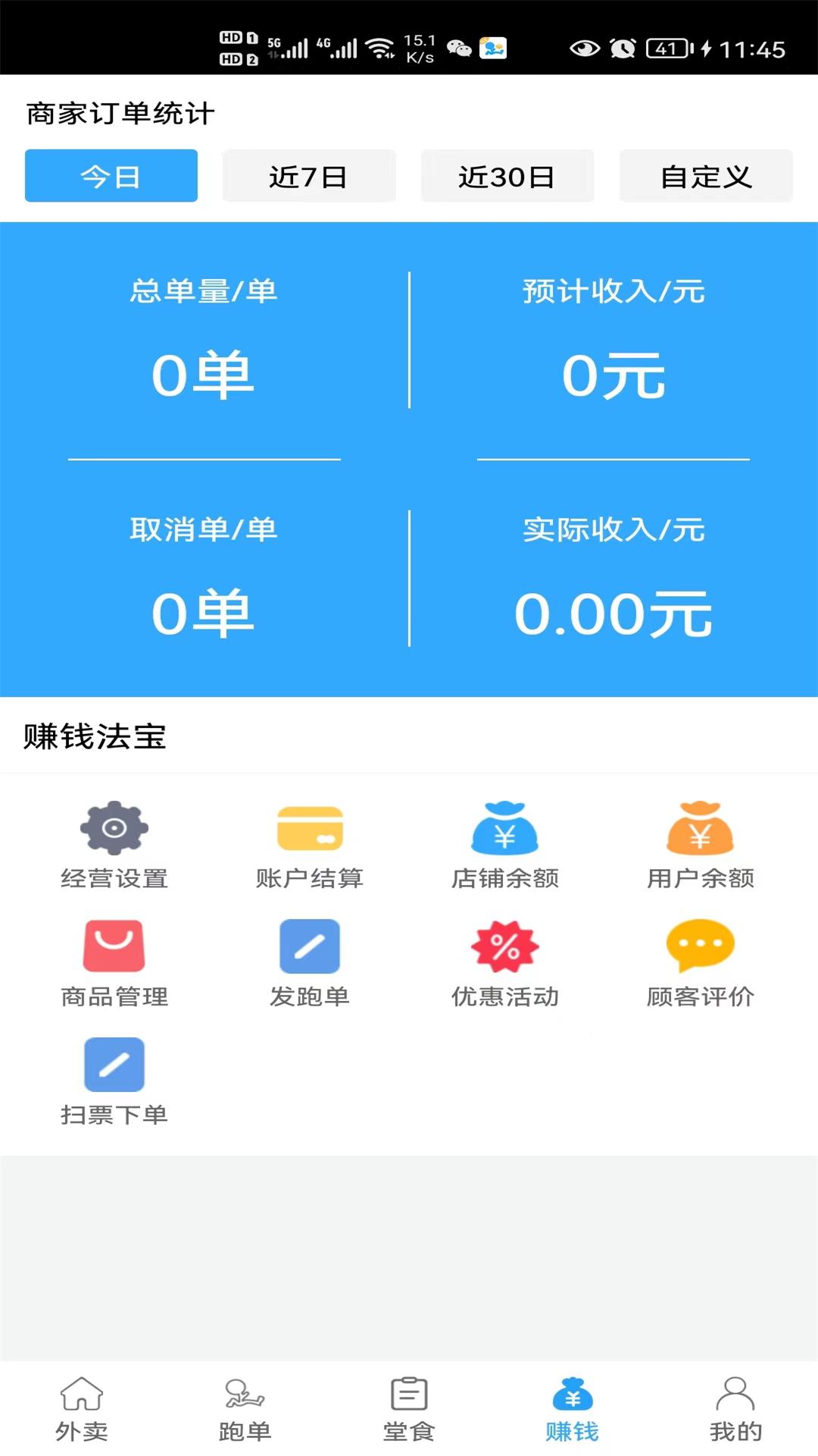 爱跑腿商家版截图