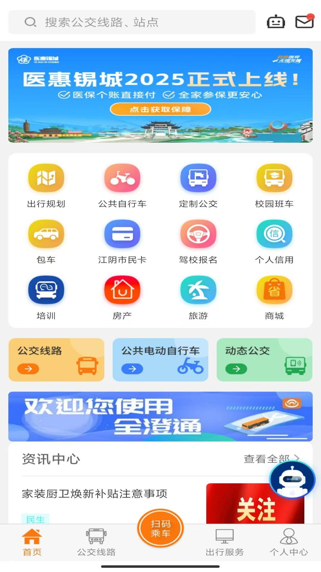 全澄通截图