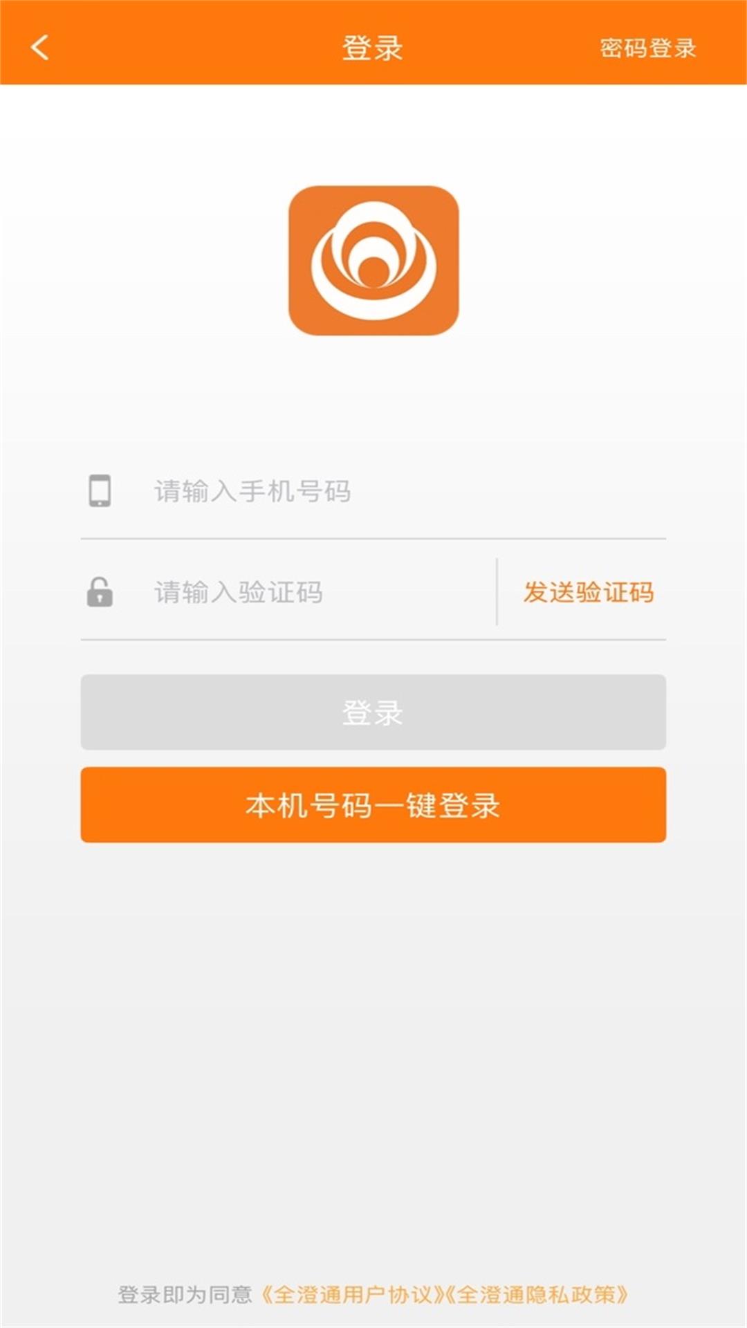 全澄通截图