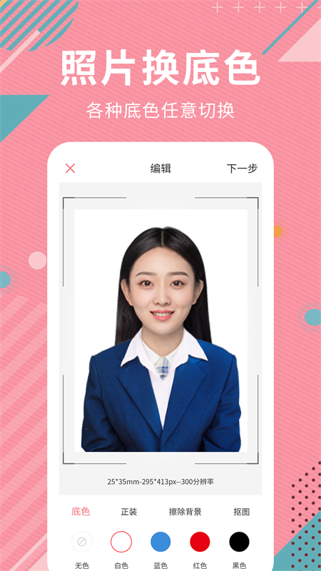 AI智能抠图软件截图